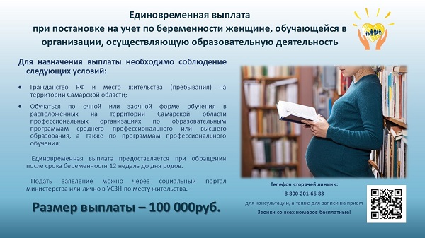 меры социальной поддержки для студентов