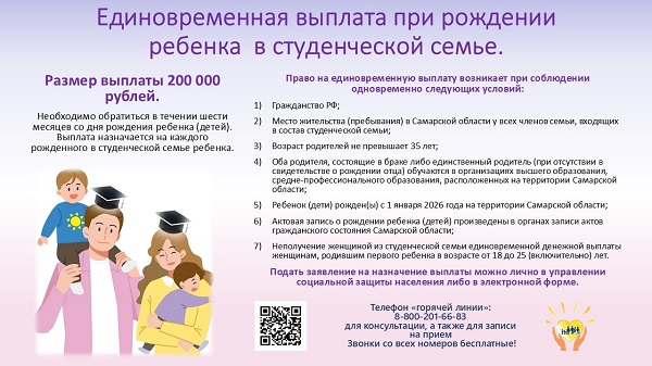 меры социальной поддержки для студентов