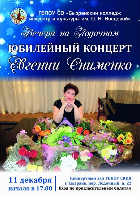 Юбилейный концерт Евгении Снименко
