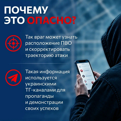 не публикуйте кадры работы ПВО