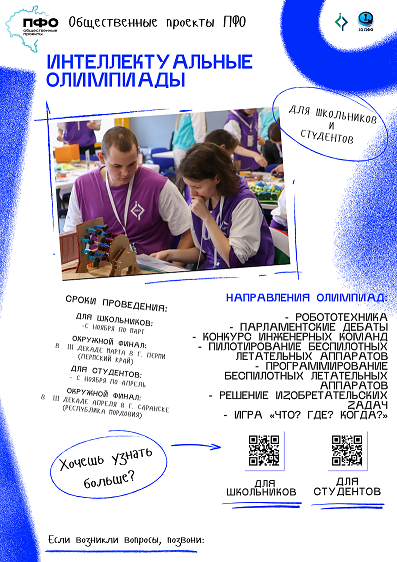 общественные проекты ПФО