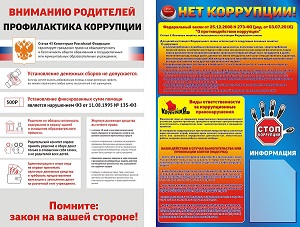 Будущее без коррупции