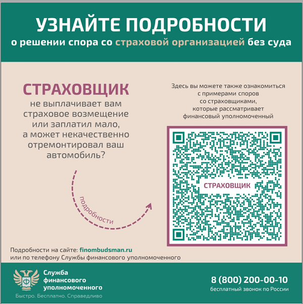 Решение спора со страховой организацией
