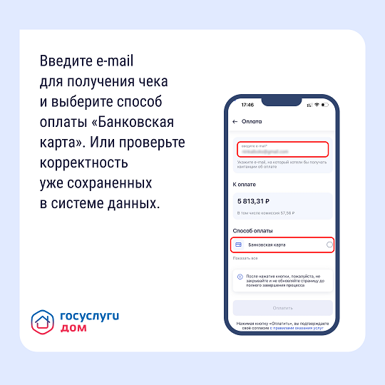 как платить за ЖКУ