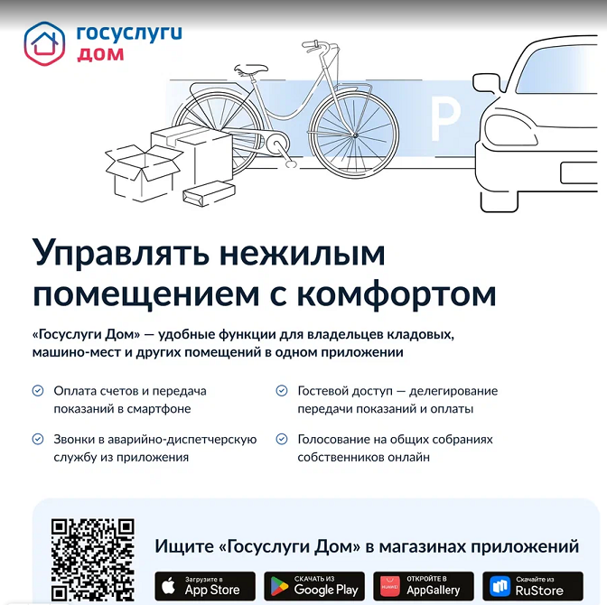 Мобильное приложение Госуслуги. Дом
