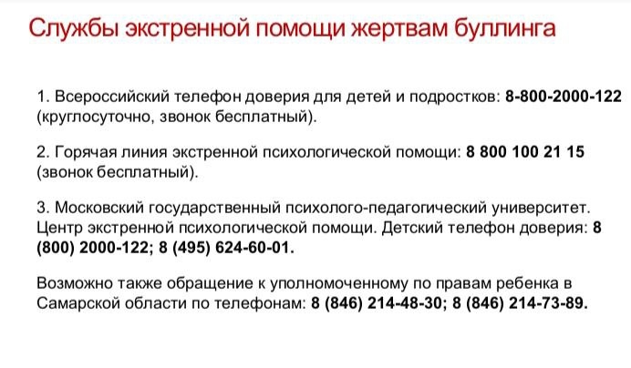 помощь жертвам буллинга помощь жертвам буллинга