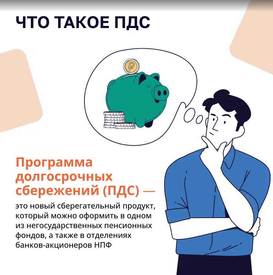 Программа долгосрочных сбережений
