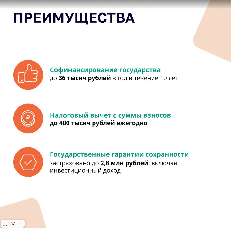 Программа долгосрочных сбережений