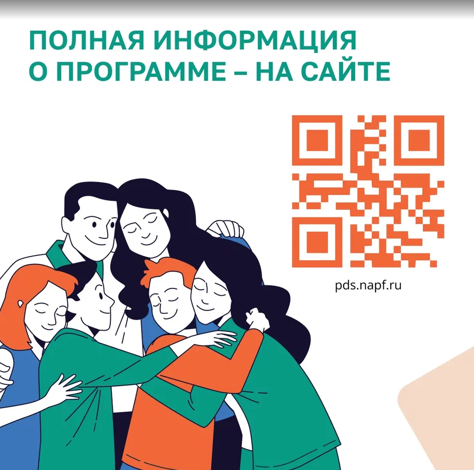 Программа долгосрочных сбережений