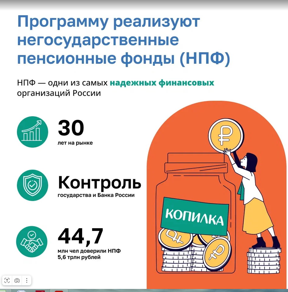 Программа долгосрочных сбережений