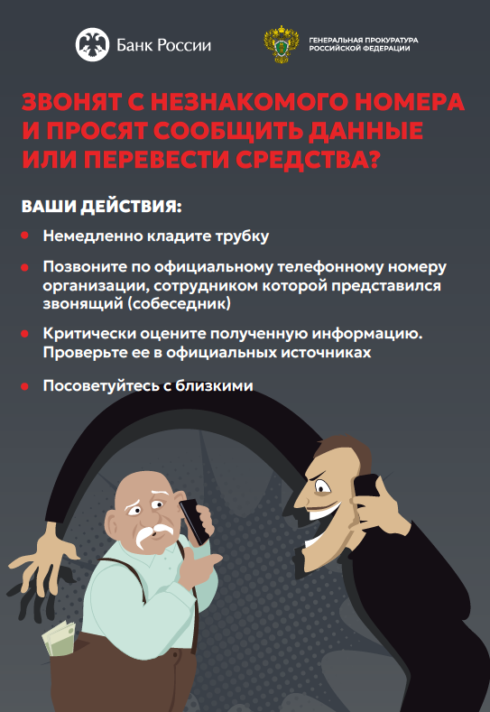 незнакомый номер - клади трубку