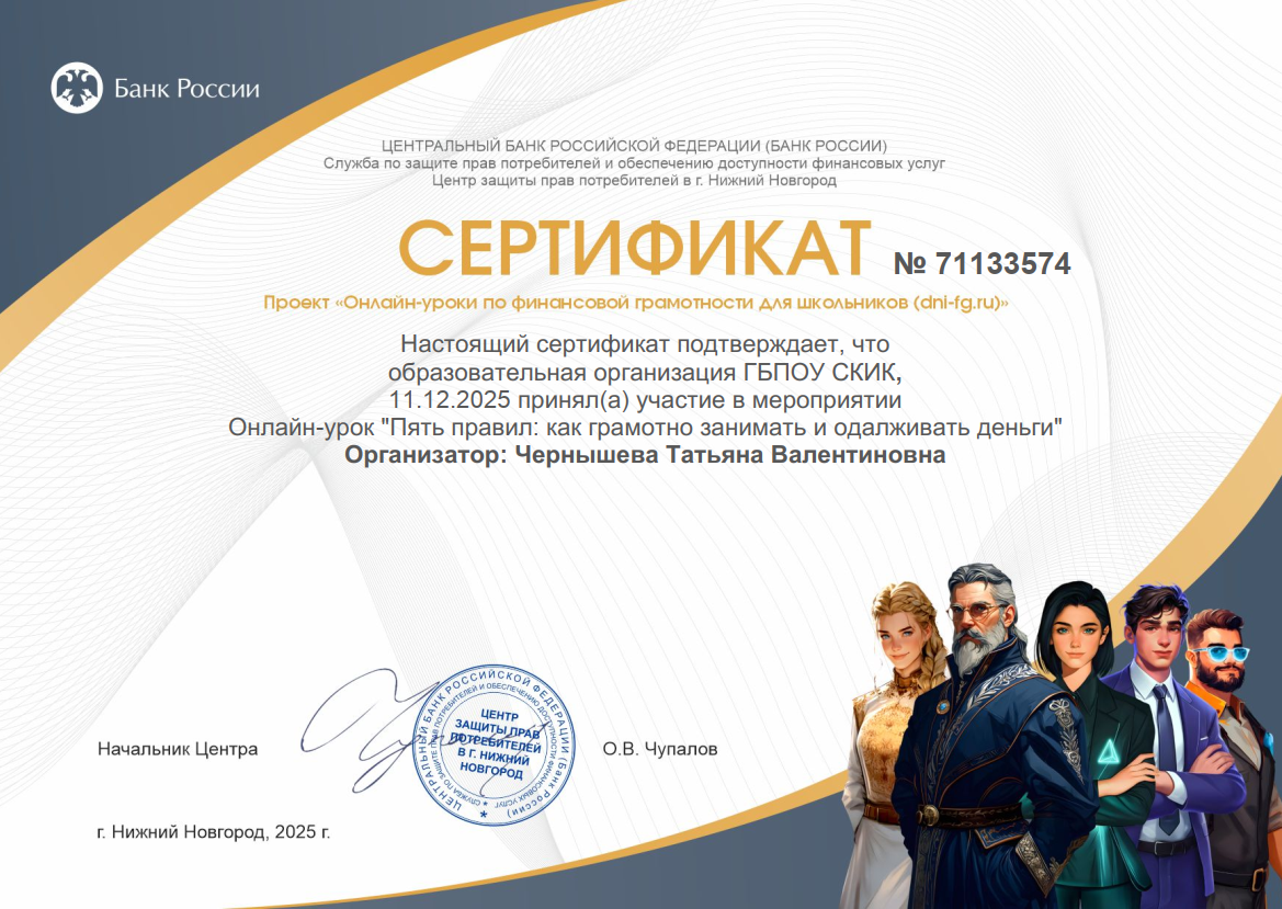 сертификат финансовая грамотность