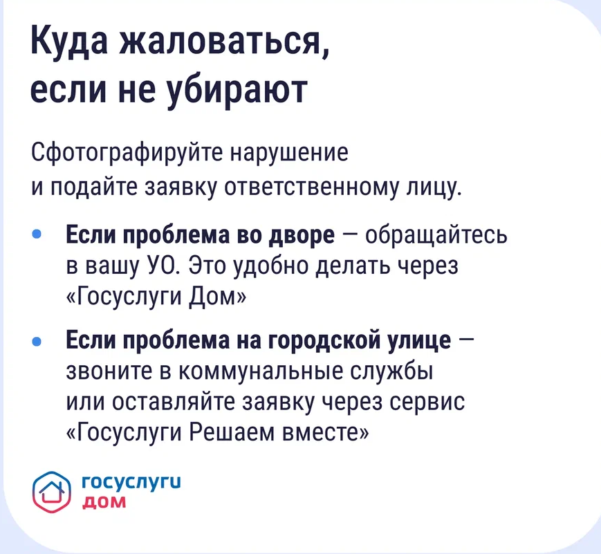 «Уборка снега, гололёда и сосулек»