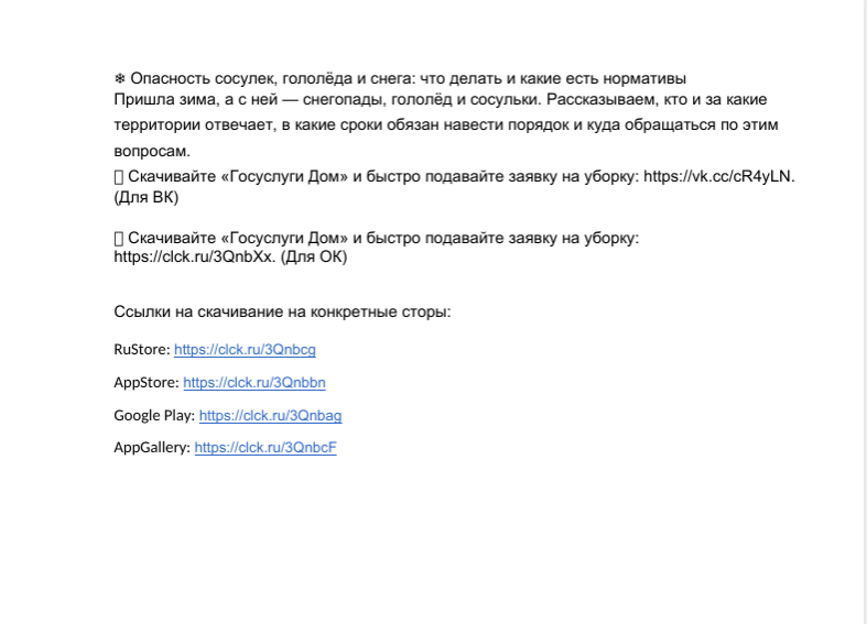 «Уборка снега, гололёда и сосулек»