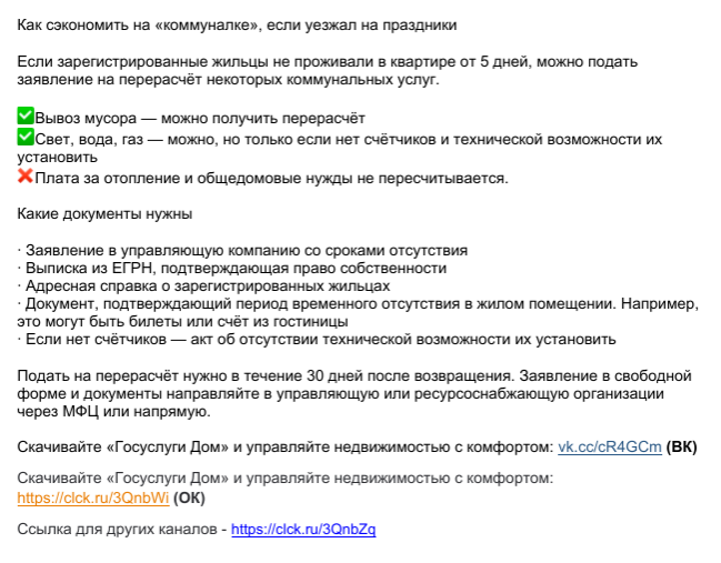 Как сэкономить на «коммуналке», если уезжал на праздники