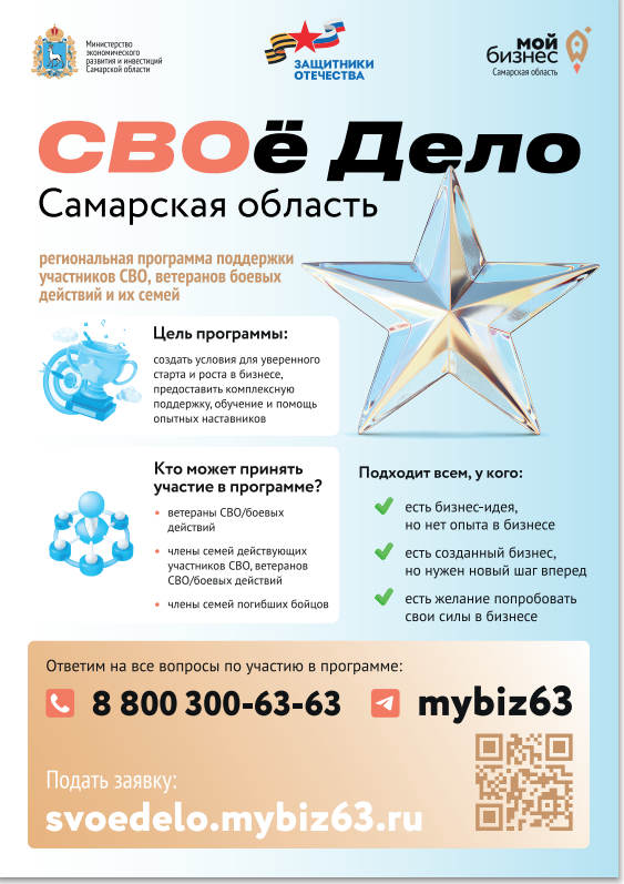 Свое дело. Самарская область