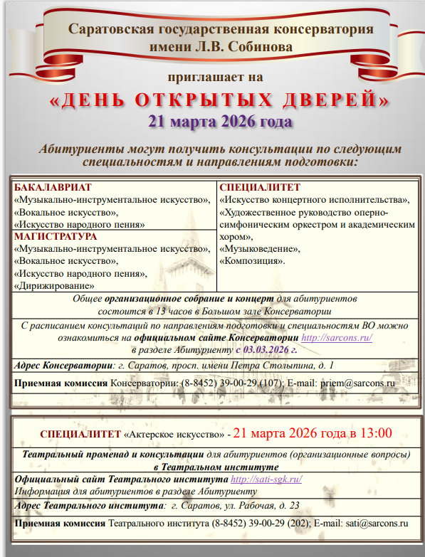 день открытых дверей