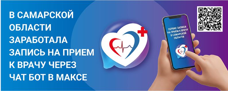 записи на прием к врачу через MAX