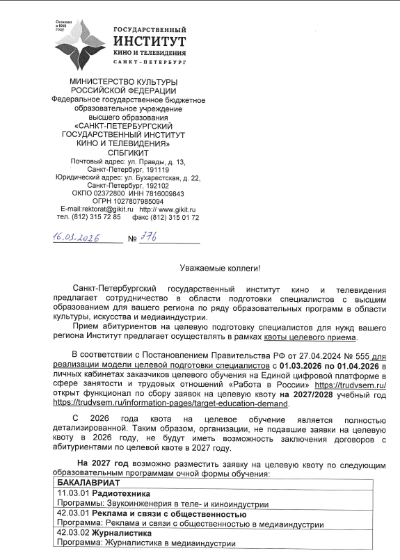 прием на целевую подготовку