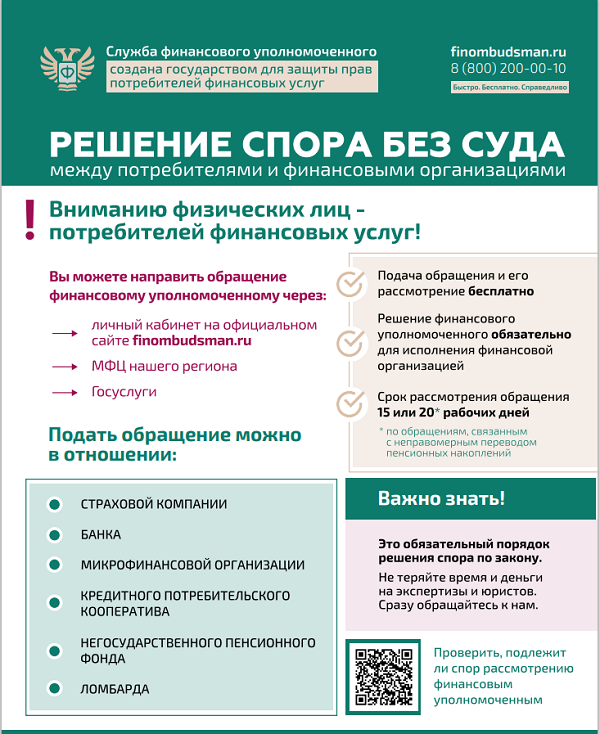 решение спора без суда