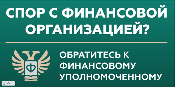 спор с финансовой организацией