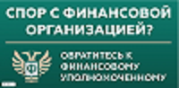 спор с финансовой организацией