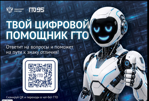Цифровой помощник ГТ Цифровой помощник ГТ