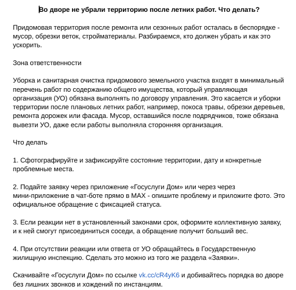 не убрали территорию