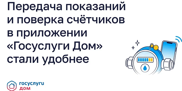 передача показаний