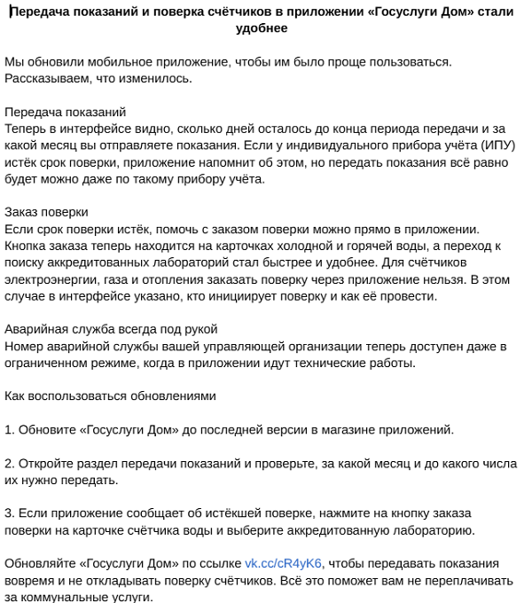 передача показаний