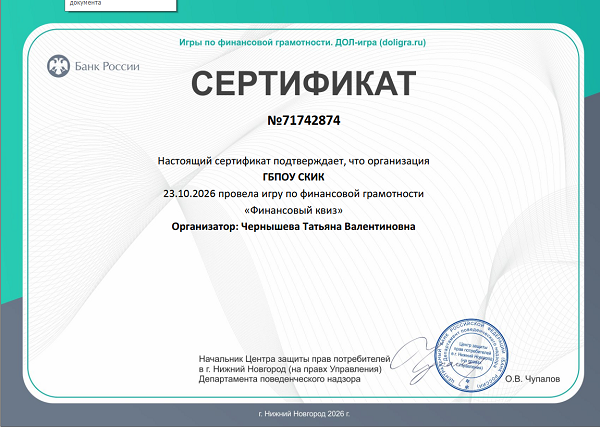сертификат