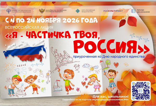 Я частичка твоя