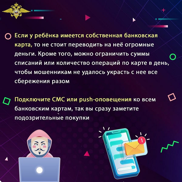 информационная безопасность несовершеннолетних