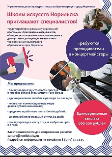 школы искусств пригашают