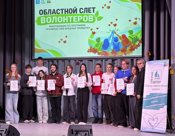 Областной слет волонтеров