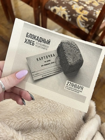 волонтерская акция «Блокадный хлеб»
