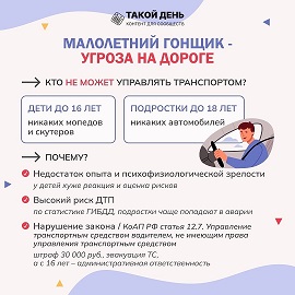 безопасность на дороге