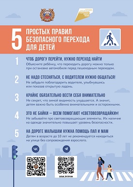 безопасный переход для детей