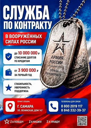 служба по контракту