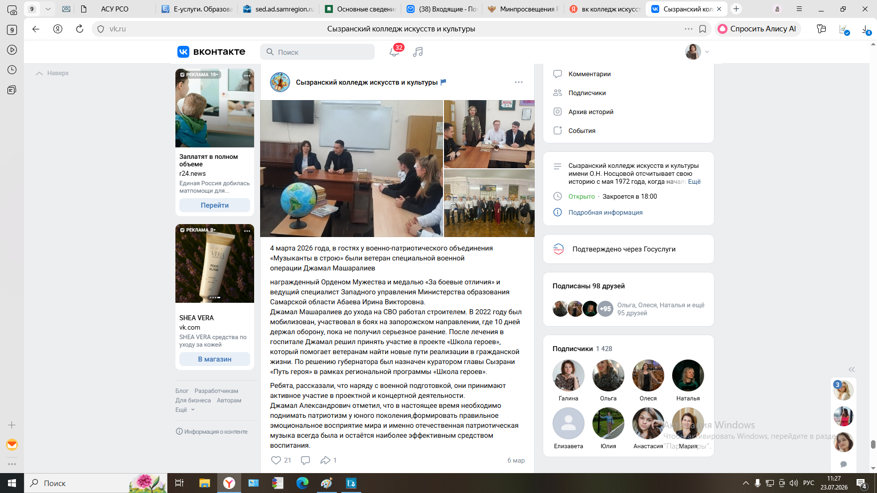 Встреча участников СВО с ВПО СКИК Встреча участников СВО с ВПО СКИК