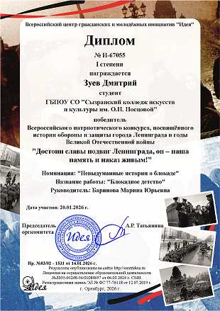 Дмитрия Зуева с Победой