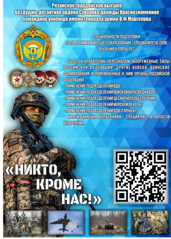 Рязанское училище