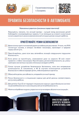 правила безопасности в автомобиле