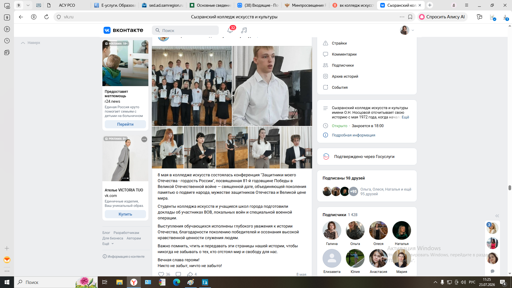 пост в ВК конференция