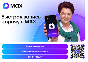 быстрая запись к врачу