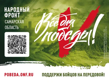 все для победы
