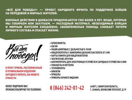 все для победы