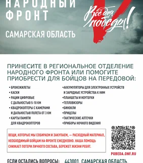все для победы