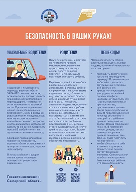 безопасность в ваших руках