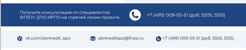 контакты оператора обркредита